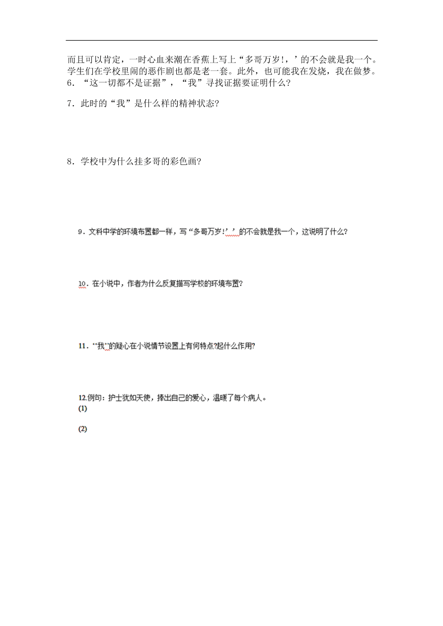 苏教版高中语文必修二《流浪人，你若到斯巴……》课堂作业及答案1 