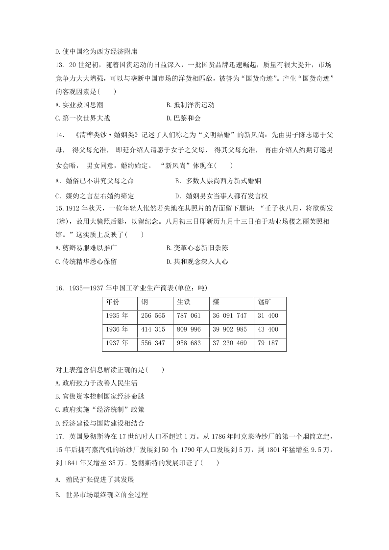 黑龙江双鸭山一中2020-2021高二历史上学期开学试题（Word版附答案）