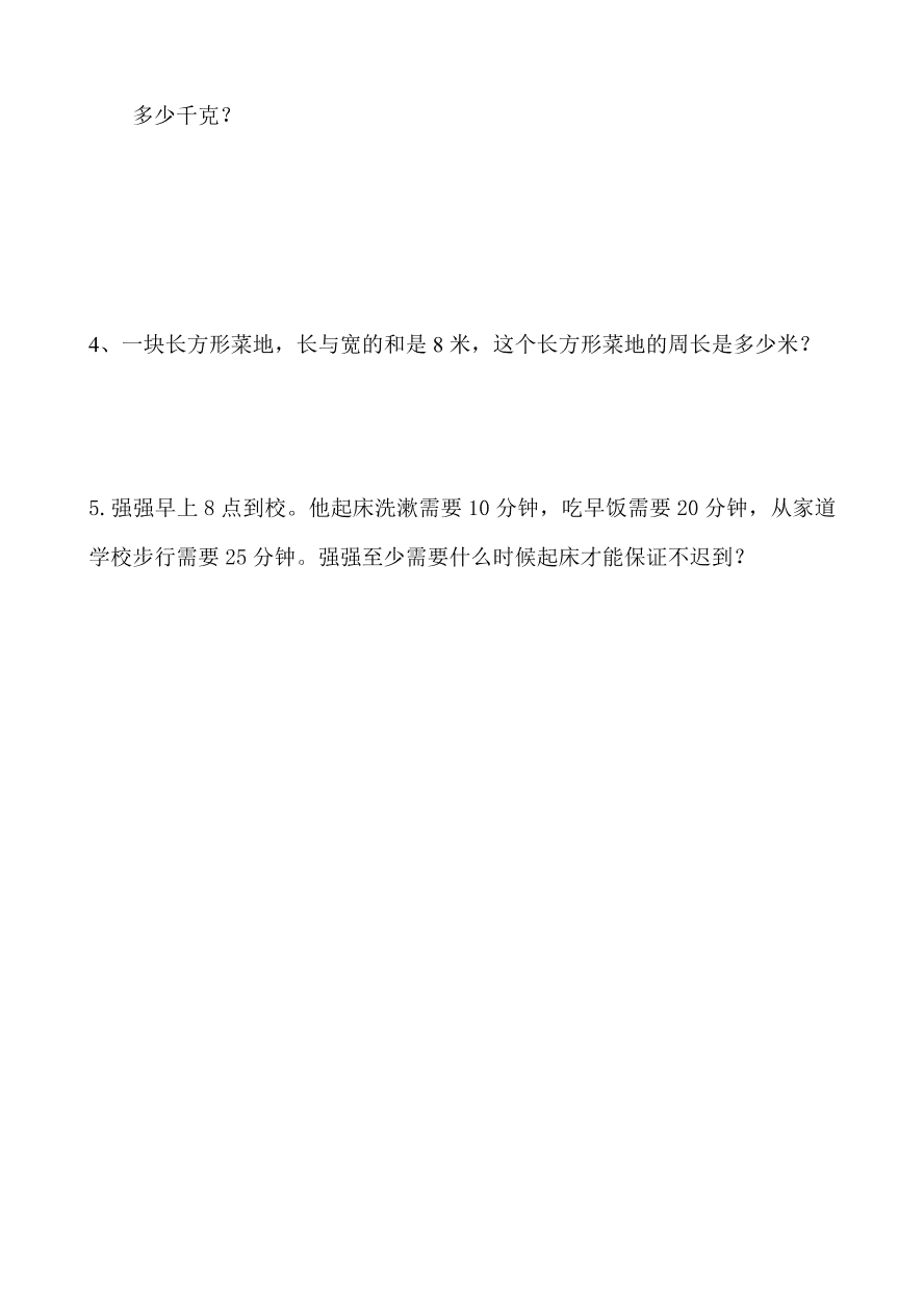 新人教版小学二年级上册数学期中试题4