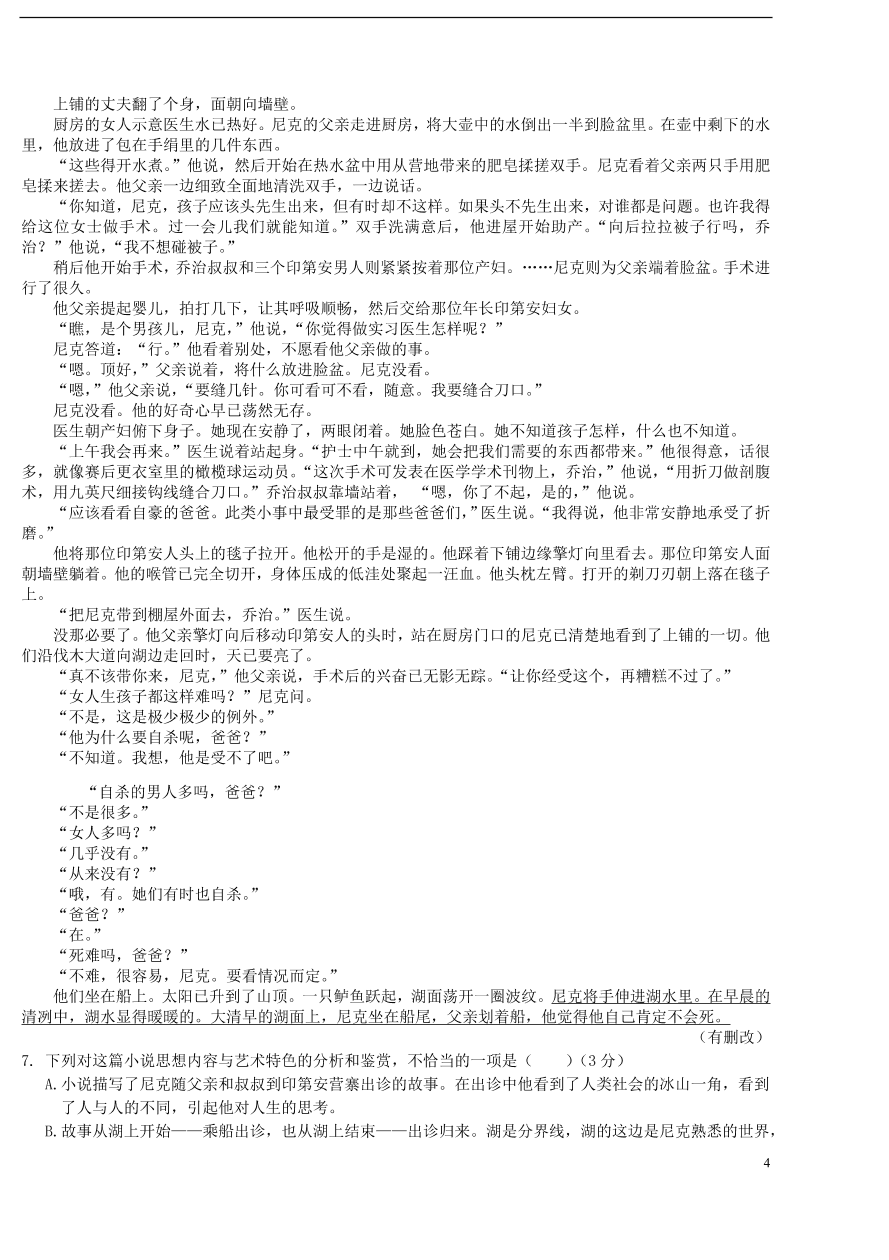 安徽省黄山市屯溪第一中学2021届高三语文10月月考试题（含答案）