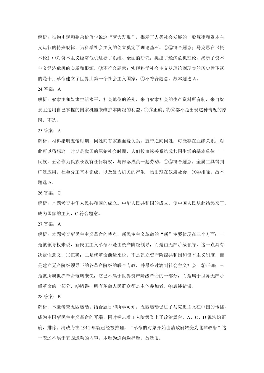 河北省沧州市第三中学2020-2021高一政治上学期期中试卷（Word版附答案）