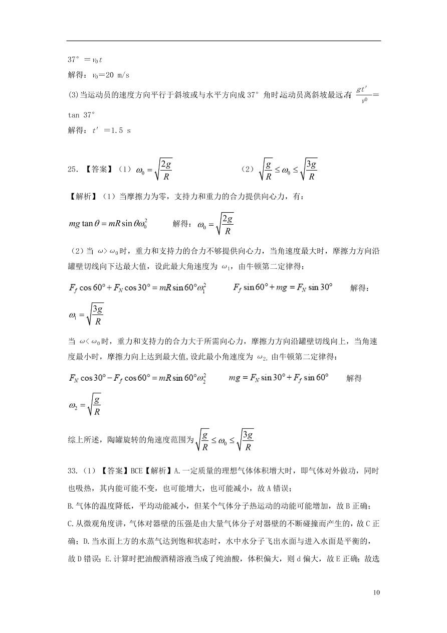 广西桂林市第十八中学2021届高三物理上学期第二次月考试题