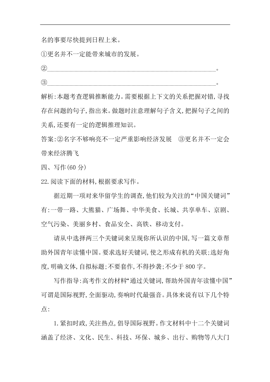 苏教版高中语文必修二试题 专题2 单元质量综合检测（二） （含答案）