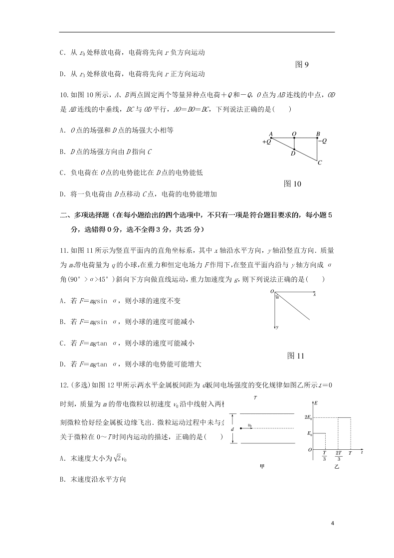 河南省鹤壁高中2020-2021学年高二物理上学期阶段性检测试卷（含答案）