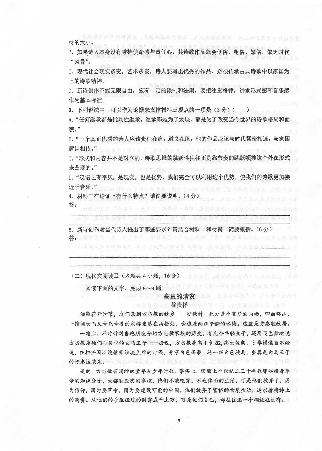 江苏省泰州中学2020-2021学年高三上学期语文月考试题（含答案）
