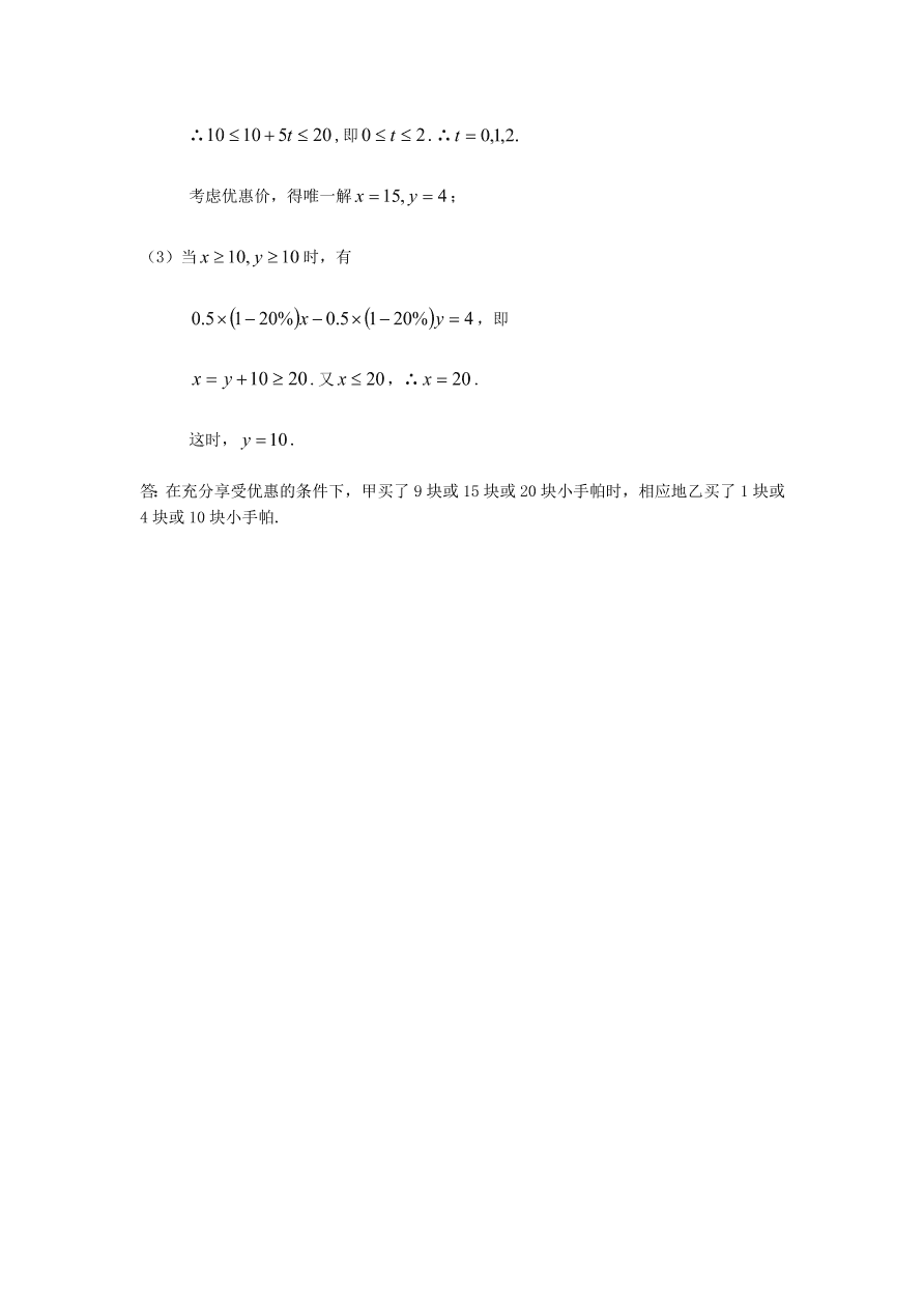 北师大版八年级数学下册第二章《一元一次不等式（组）》测试题带答案