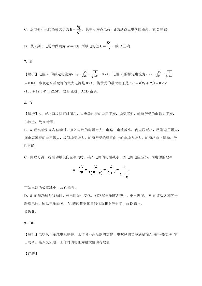 山东省枣庄市第八中学2020-2021学年高二上学期月考物理试题（含答案）