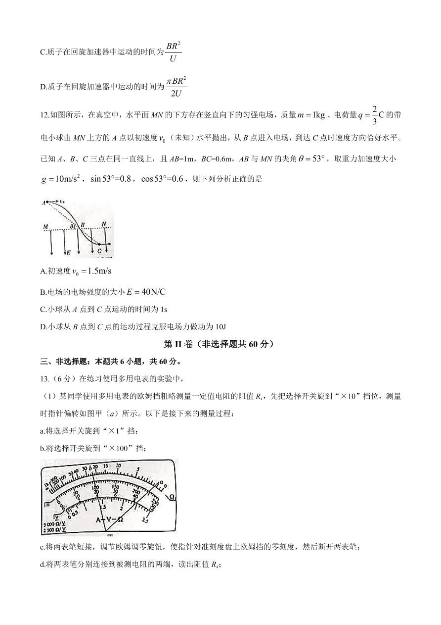 辽宁省葫芦岛市协作校2020-2021高二物理12月联考试题（附答案Word版）