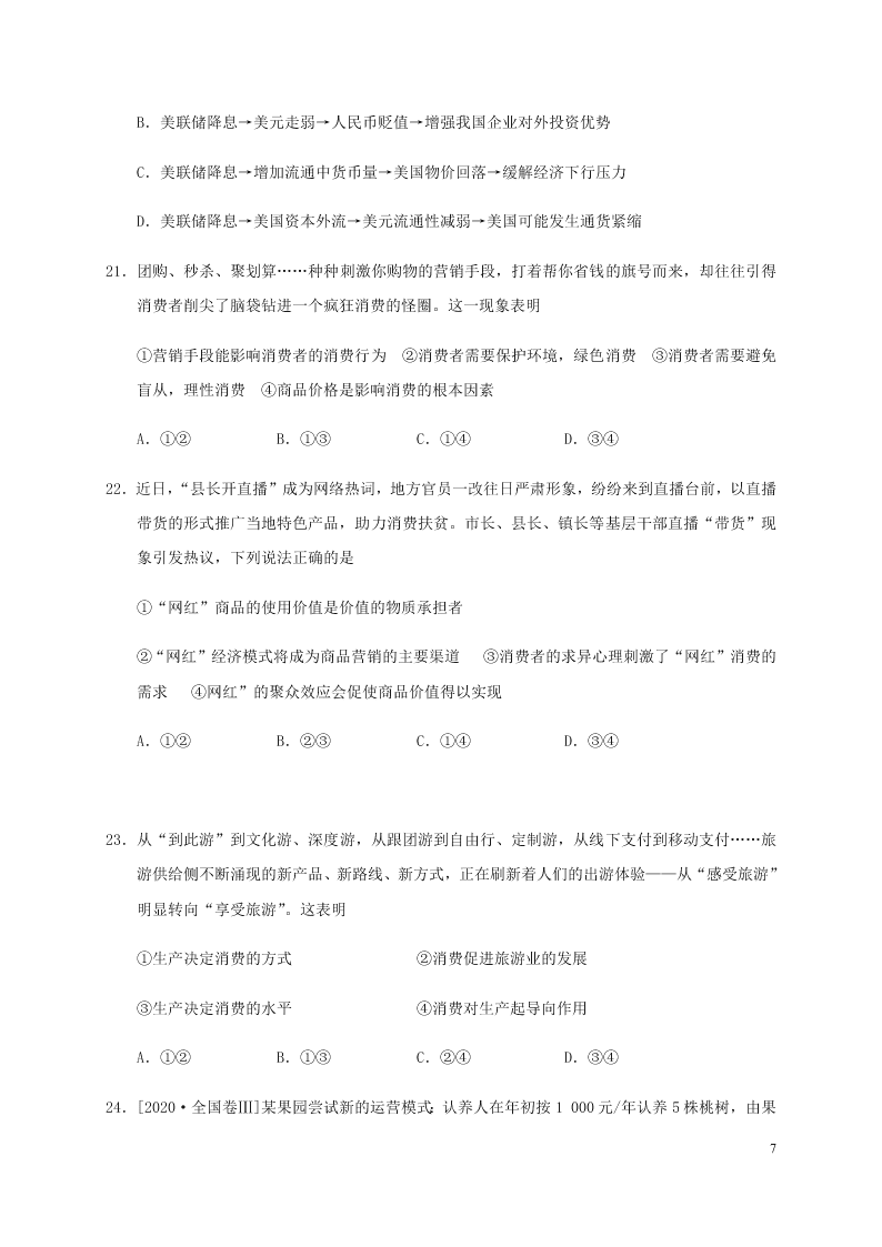 福建省三明第一中学2021届高三政治10月月考试题（含答案）