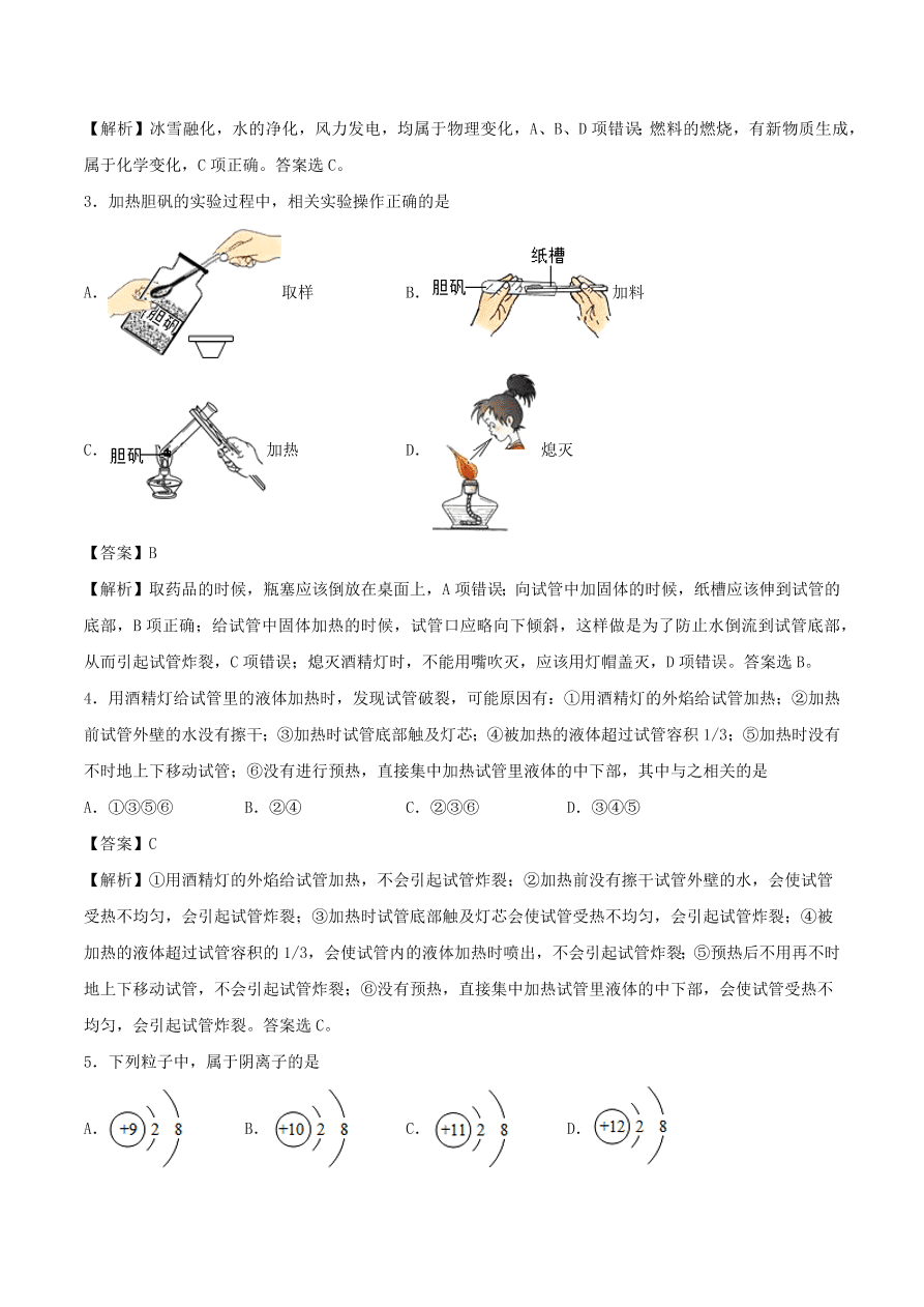 2020-2021鲁教版九年级化学上学期期中测试卷03