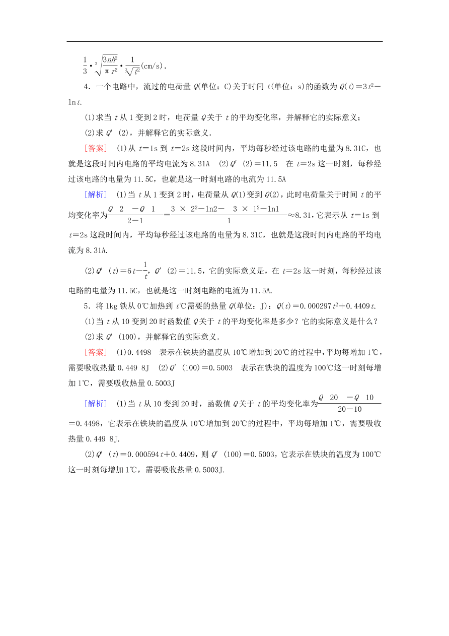 北师大版高三数学选修1-1《4.2.1实际问题中导数的意义》同步练习卷及答案