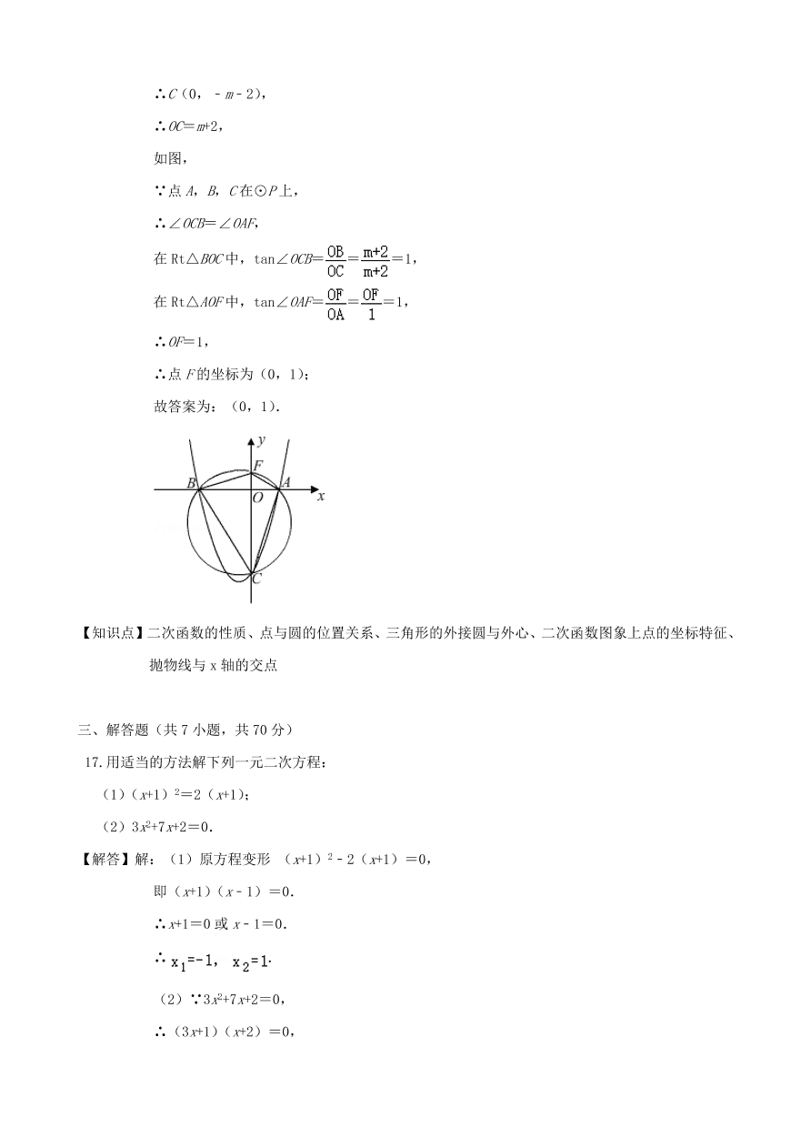 2020-2021新人教版九年级数学上学期期中测试卷01