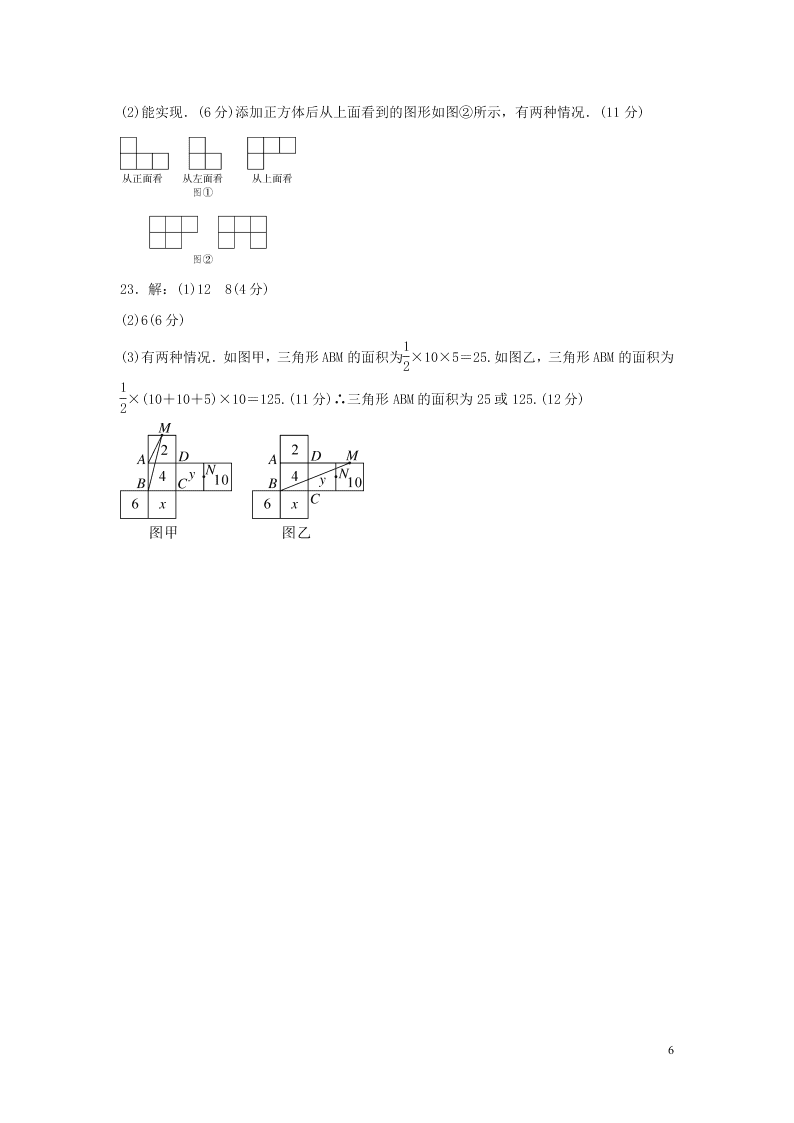 七年级数学上册第一章丰富的图形世界检测卷（北师大版）