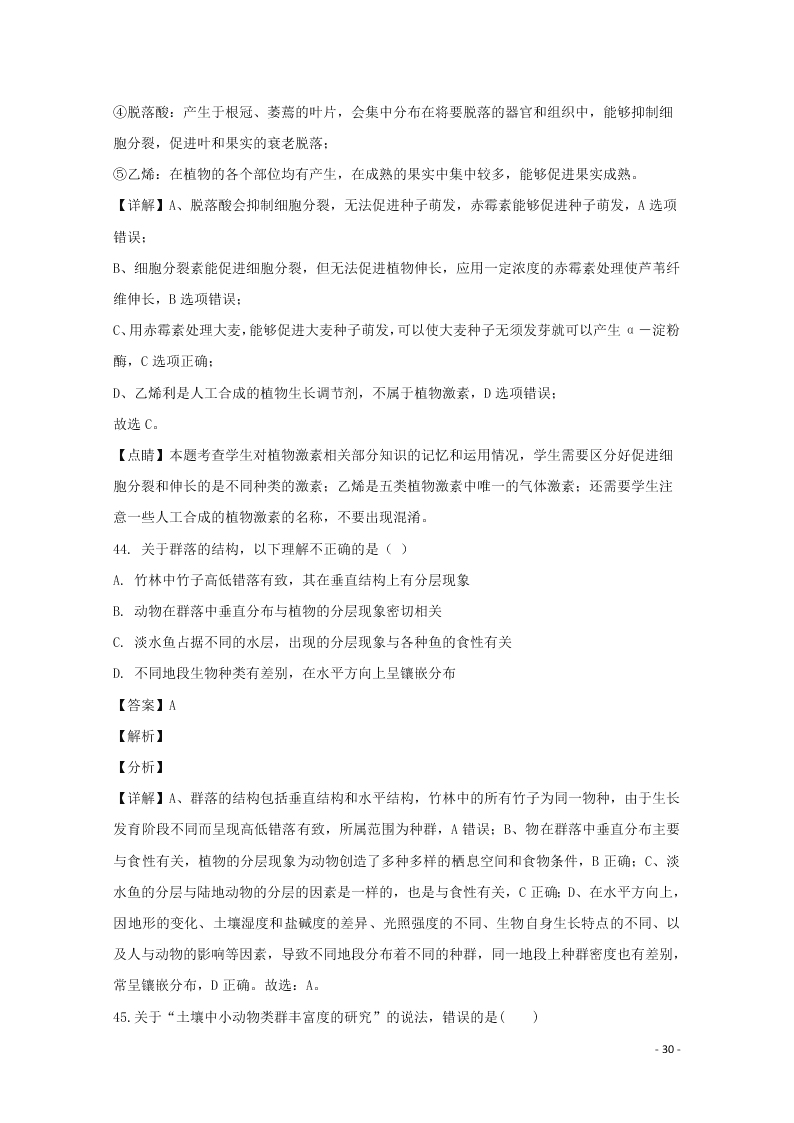 哈尔滨市第六中学2020学年度高二生物上学期期末考试试题（含解析）