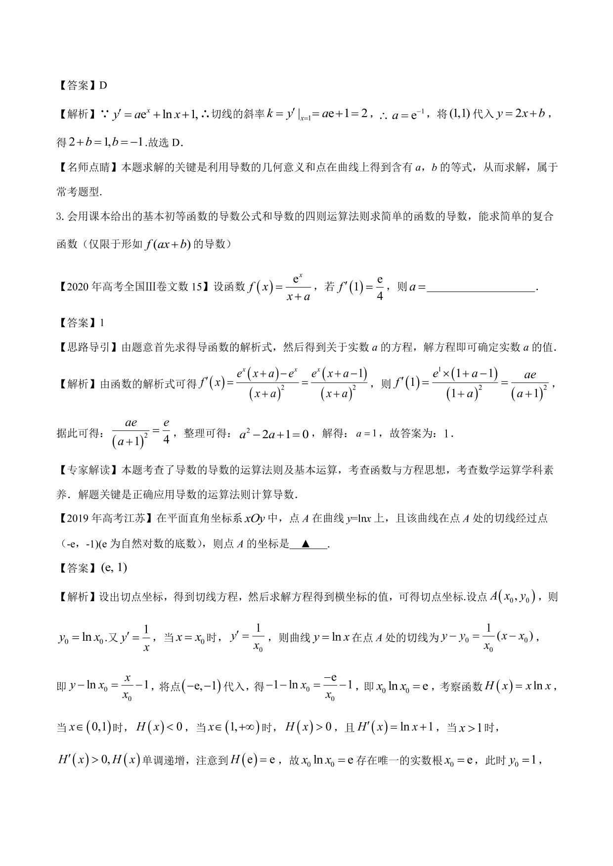 2020-2021年新高三数学一轮复习考点 导数的概念及其几何意义（含解析）