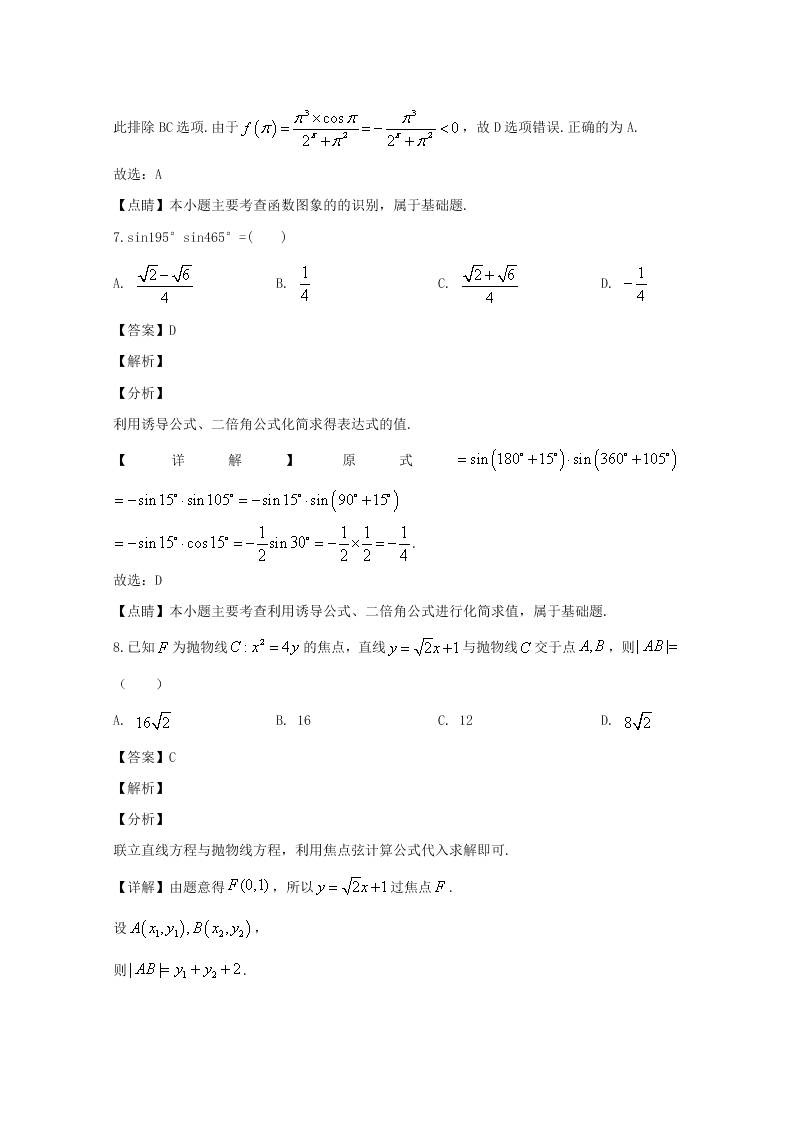 广东省清远市2020届高三数学（文）上学期期末试题（Word版附解析）