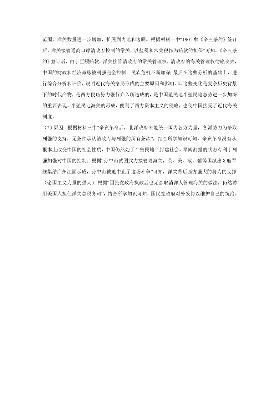 北京市海淀区2021届高三历史上学期期中试题（Word版附解析）