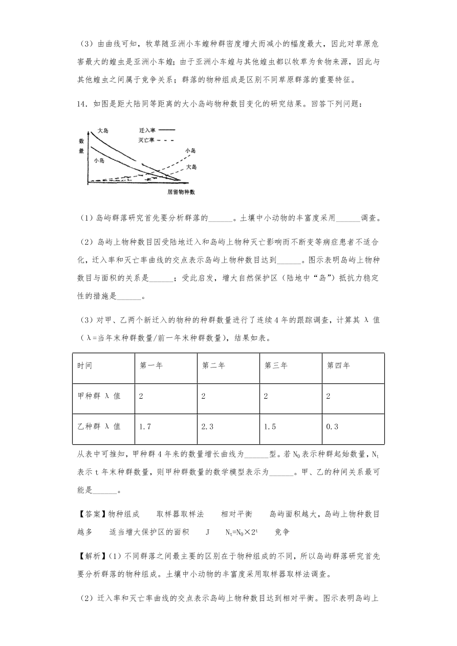 人教版高三生物下册期末考点复习题及解析：种群与群落