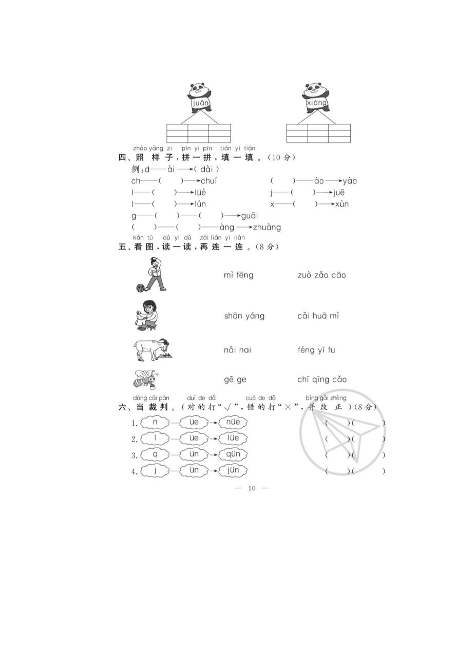 部编版一年级语文上册第三单元检测试卷二（PDF）