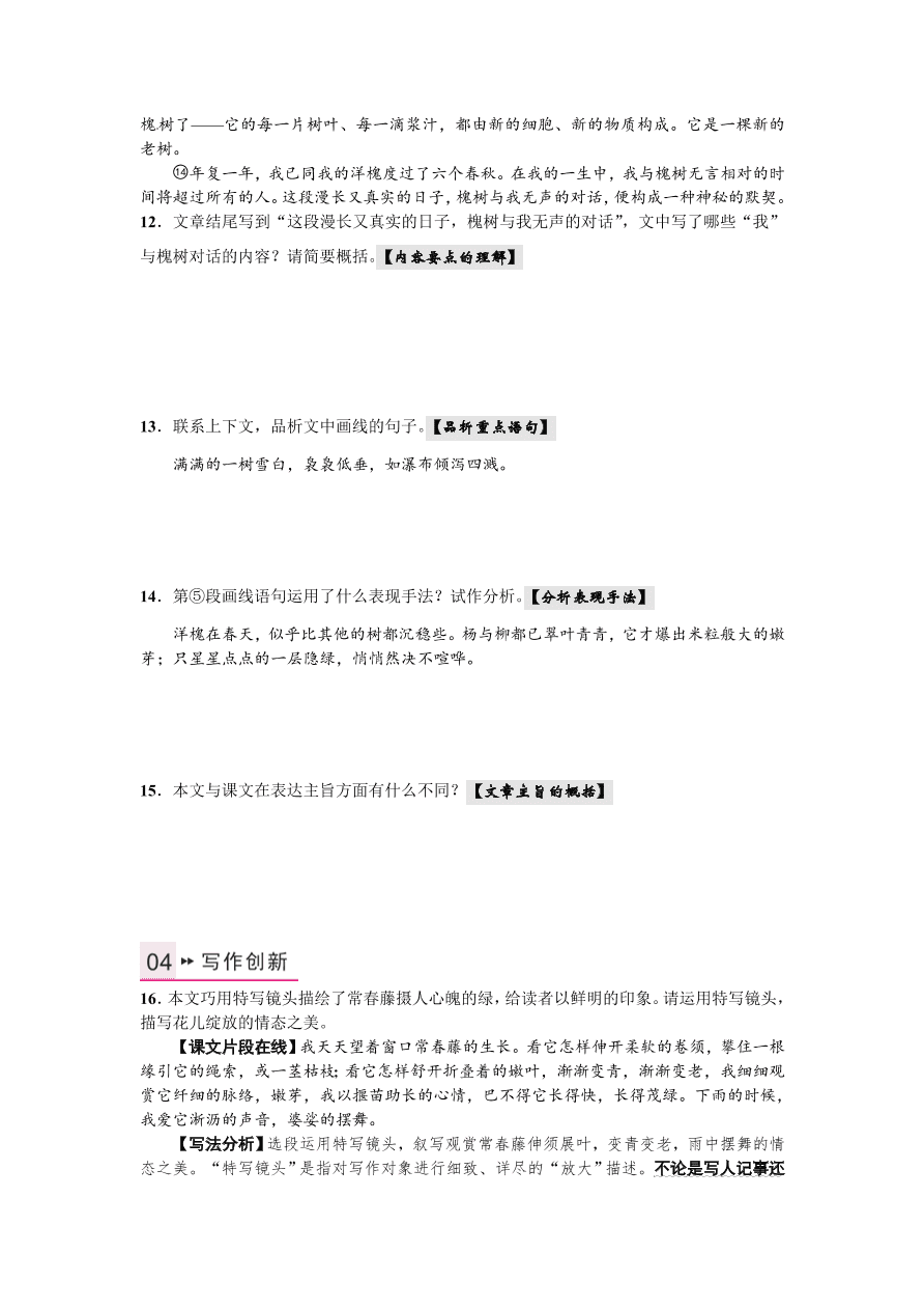 语文版九年级语文上册第一单元2囚绿记课时练习题及答案