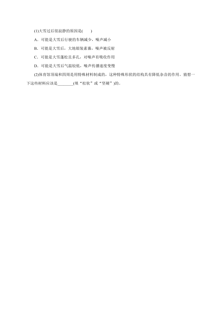 2020-2021学年初二物理上册考点专项练习3：声现象的综合分析与探究