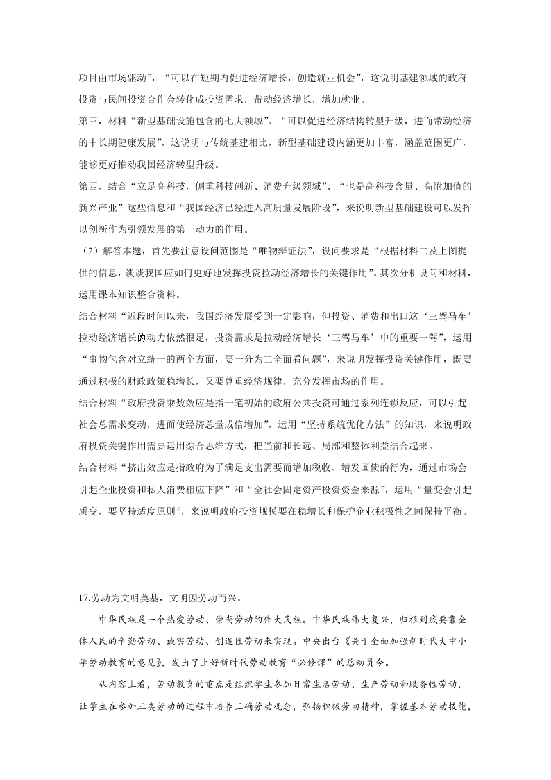 北京市朝阳区2020届高三政治二模试题（Word版附解析）