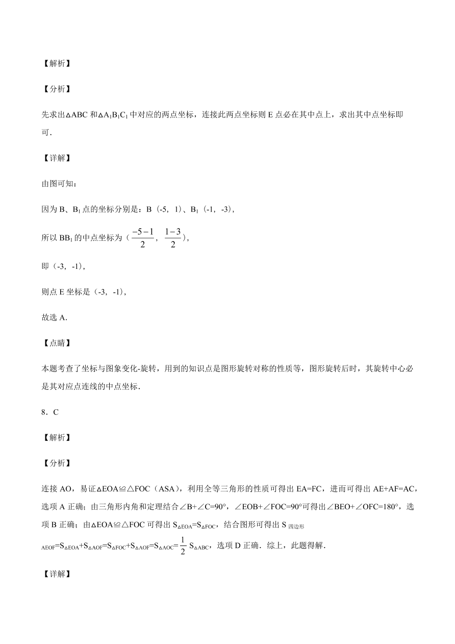 2020-2021学年人教版初三数学上册章节同步检测 第23章