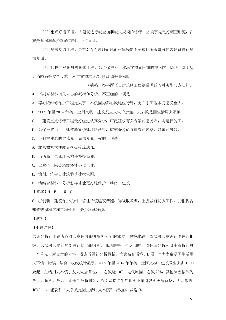 江西省南昌市江西师大附中2019-2020学年高二语文上学期期中试题（含解析）