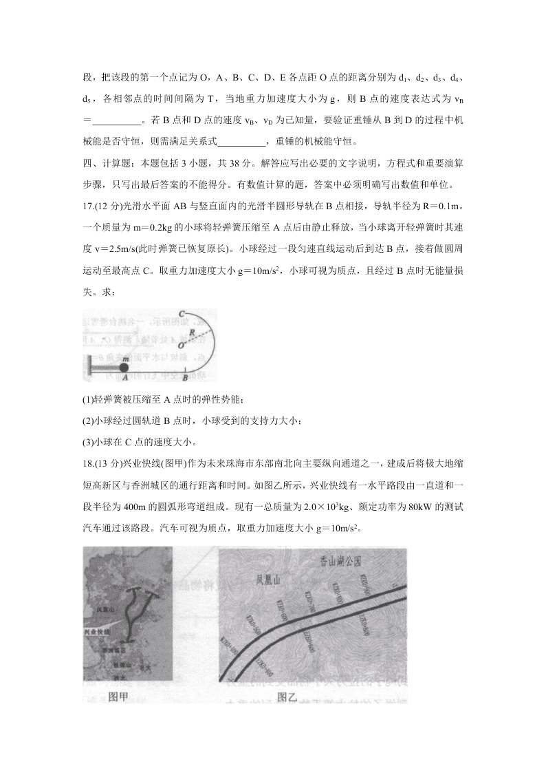 广东省珠海市2019-2020高一物理下学期期末试题（Word版附答案）