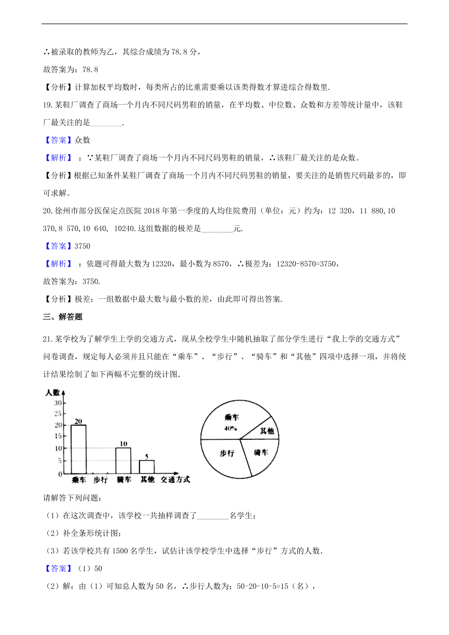 中考数学专题复习卷：数据的整理与分析（含解析）