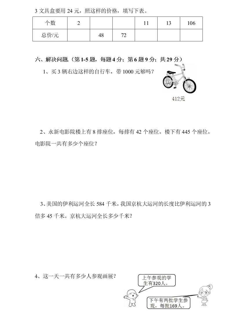 三年级数学上册第六单元检测卷