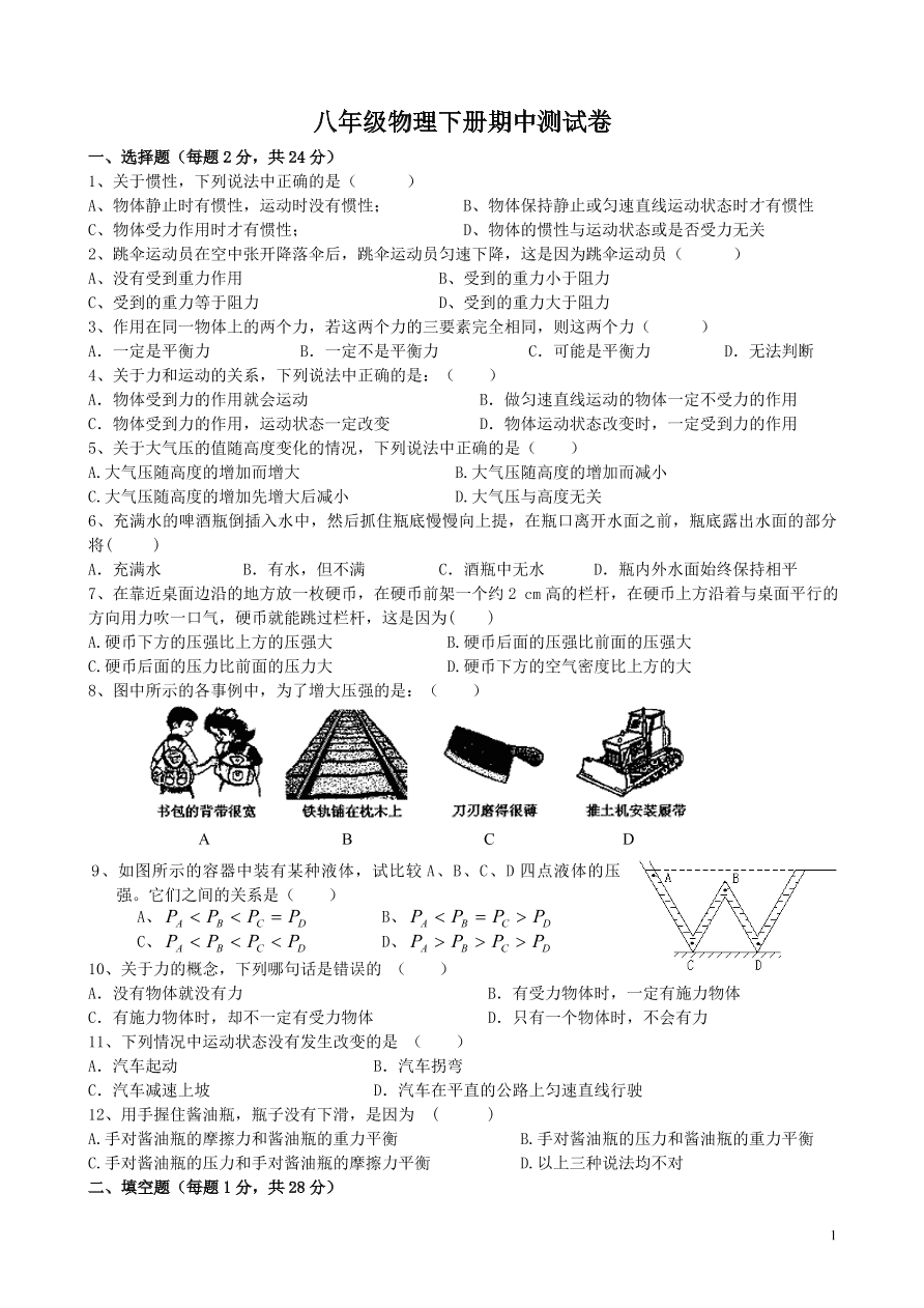 新人教版八年级物理下册期中测试卷（含答案）