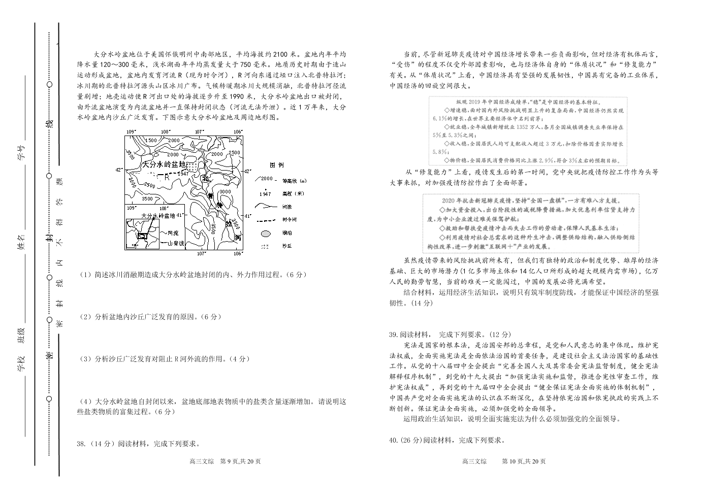 山西省太原市第五中学2020届高三文综6月第二次模拟试卷（Word版附答案）