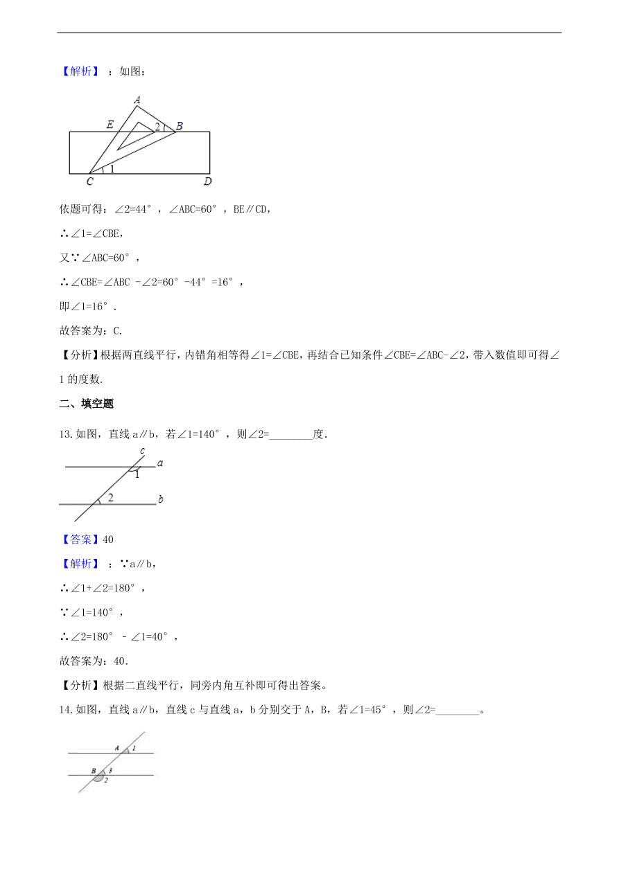 中考数学专题复习卷：相交线与平行线（含解析）