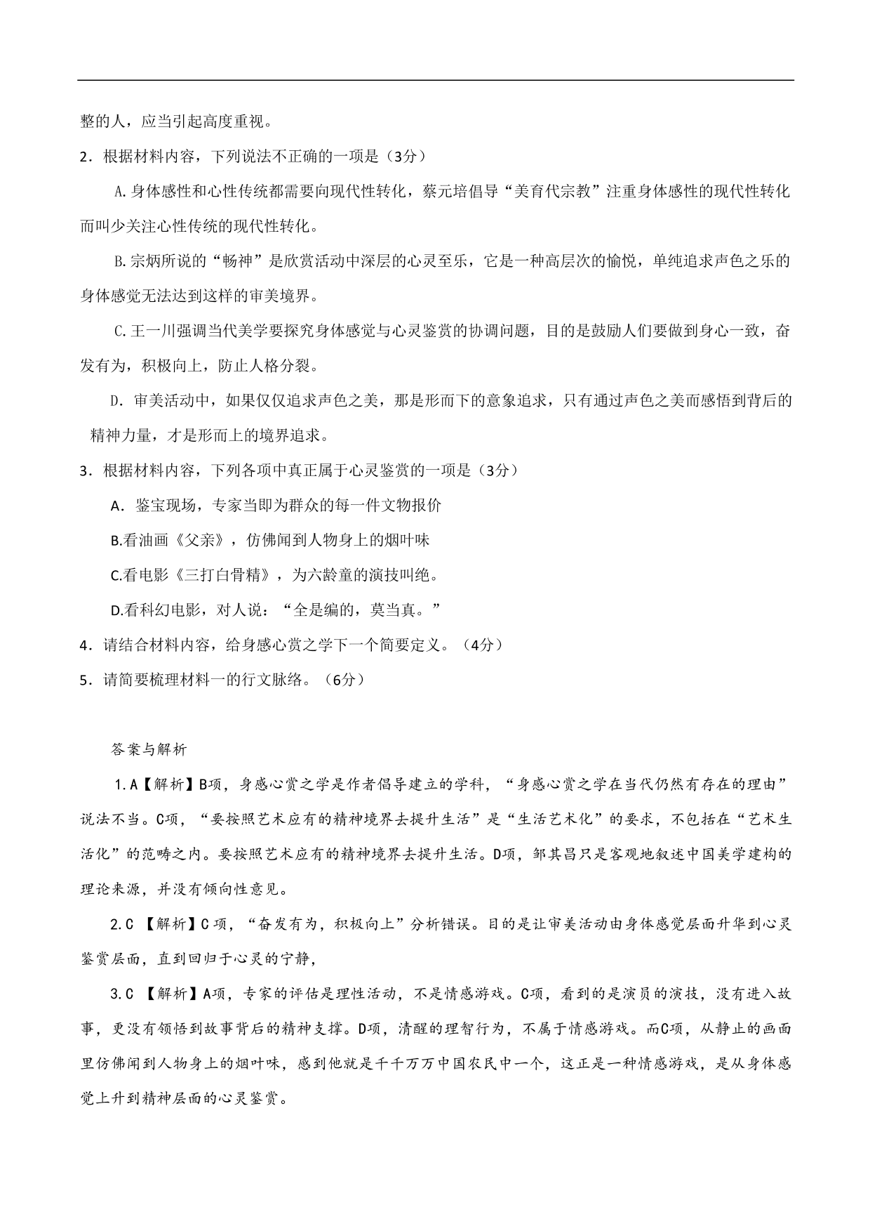 2020-2021年高考语文五大文本阅读高频考点练习：实用类文本阅读（下）