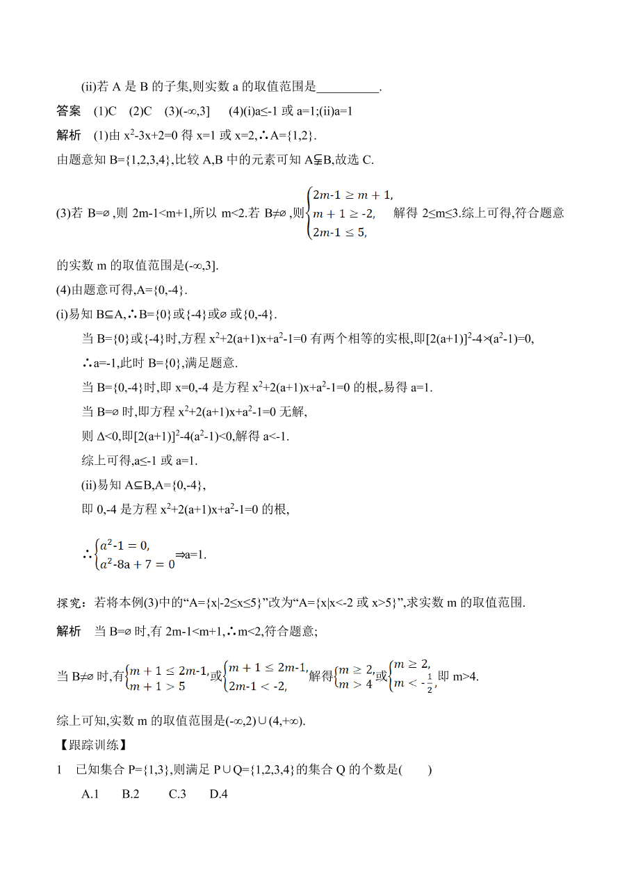 2020-2021年新高三数学一轮复习考点：集合