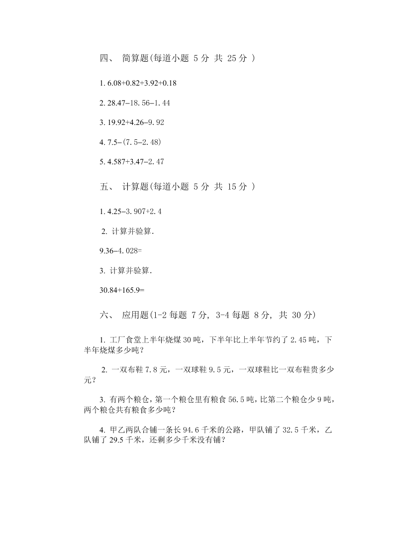 小学四年级数学下册第五单元试卷AB卷