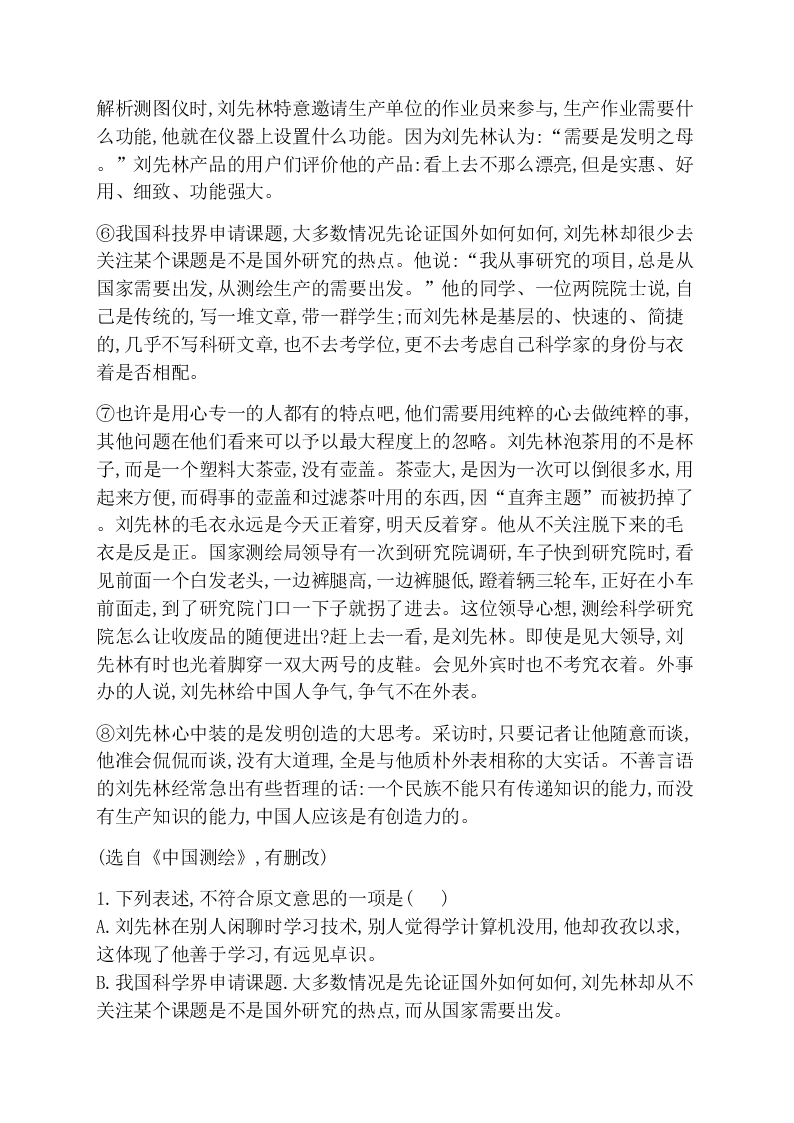 2020-2021学年人教版高一语文必修一同步课时作业《飞向太空的航程》（含答案）