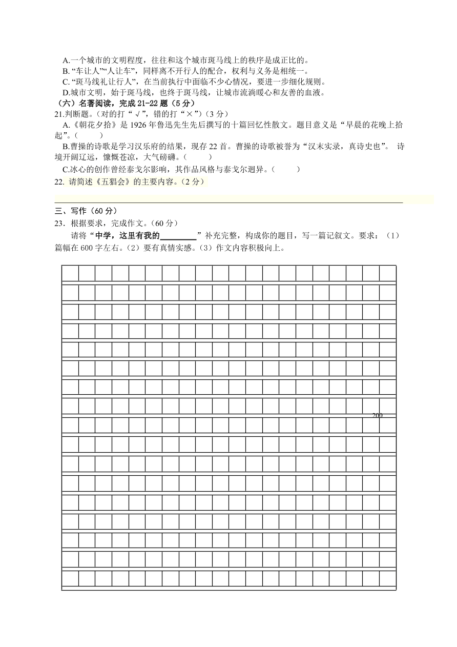 福建省三明市宁化县2020学年初一上学期月考语文试题（含答案）