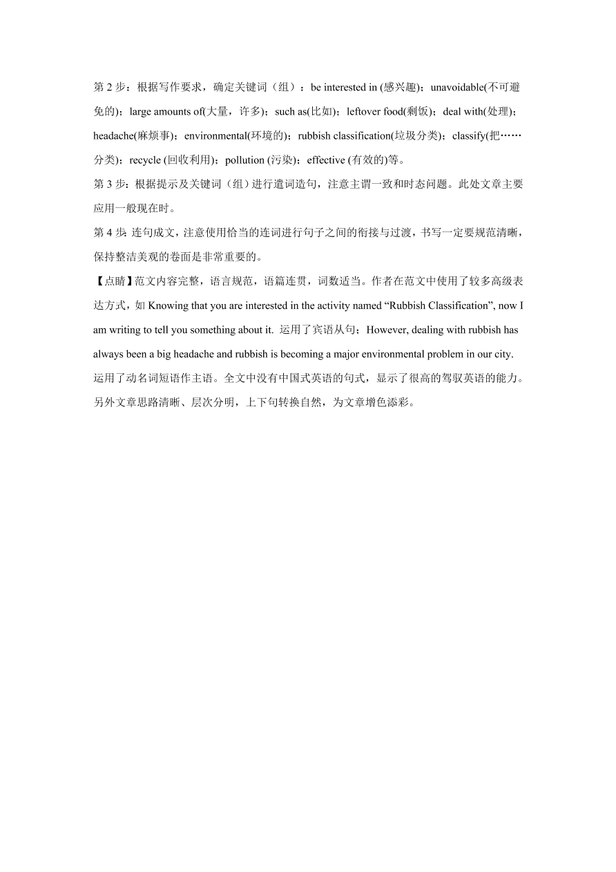 北京市丰台区2021届高三英语上学期期中试题（Word版附解析）