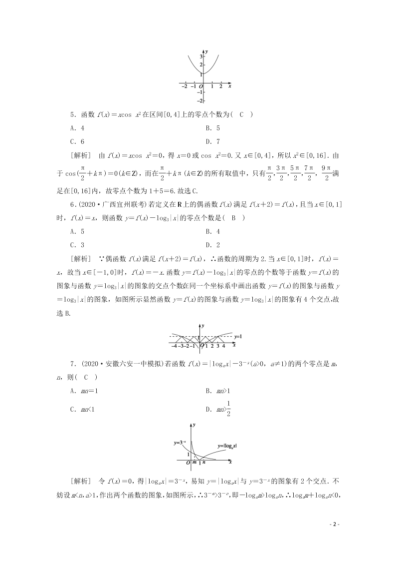 2021版高考数学一轮复习 第二章12函数与方程 练案（含解析）