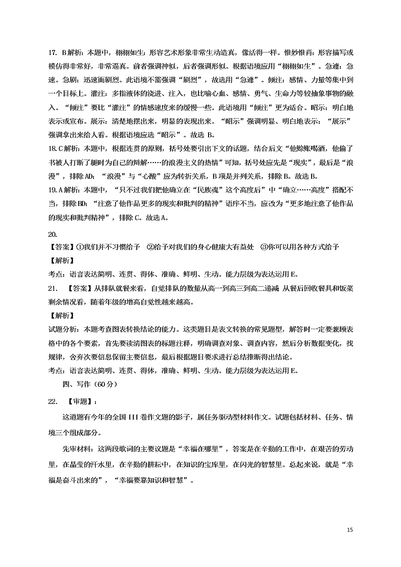 四川省仁寿一中南校区2021届高三语文上学期第一次调研考试试题（含答案）