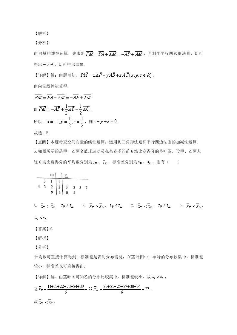 福建省厦门市2019-2020高二数学上学期期末试题（Word版附解析）