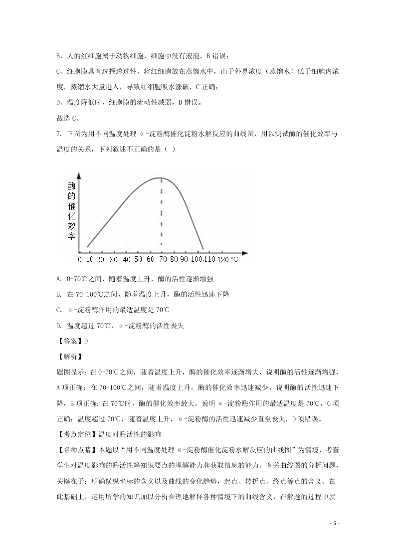 哈尔滨市第六中学2020学年度高二生物上学期期末考试试题（含解析）