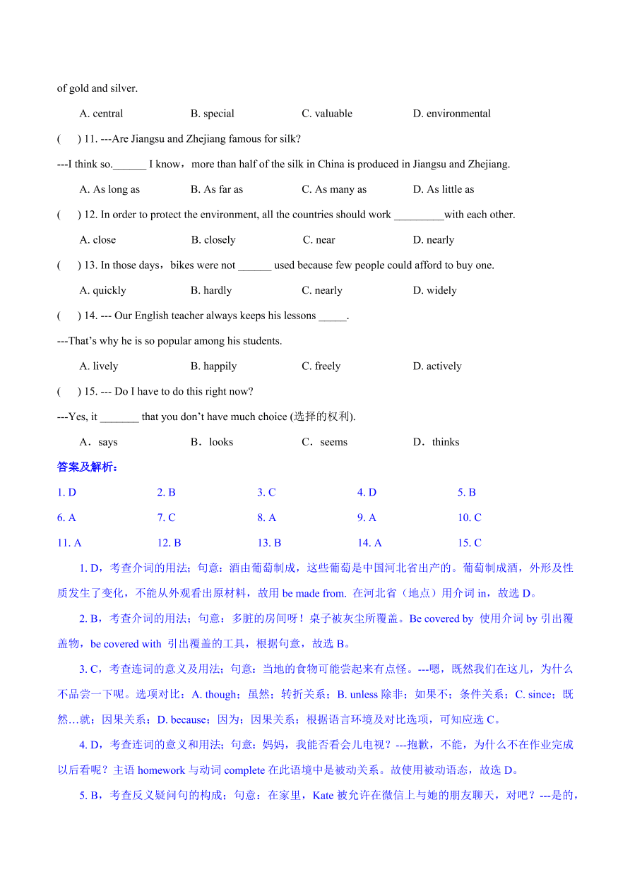 2020-2021学年初三英语单元检测试卷  Unit 5 What are the shirts made of?