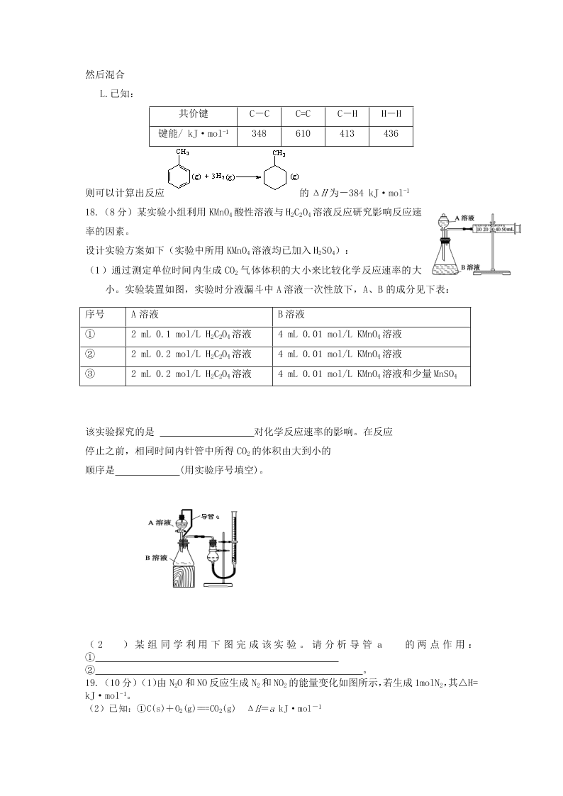 江西省赣州市蓉江新区潭口中学2019-2020学年高二上学期第一次月考化学试题（无答案）   