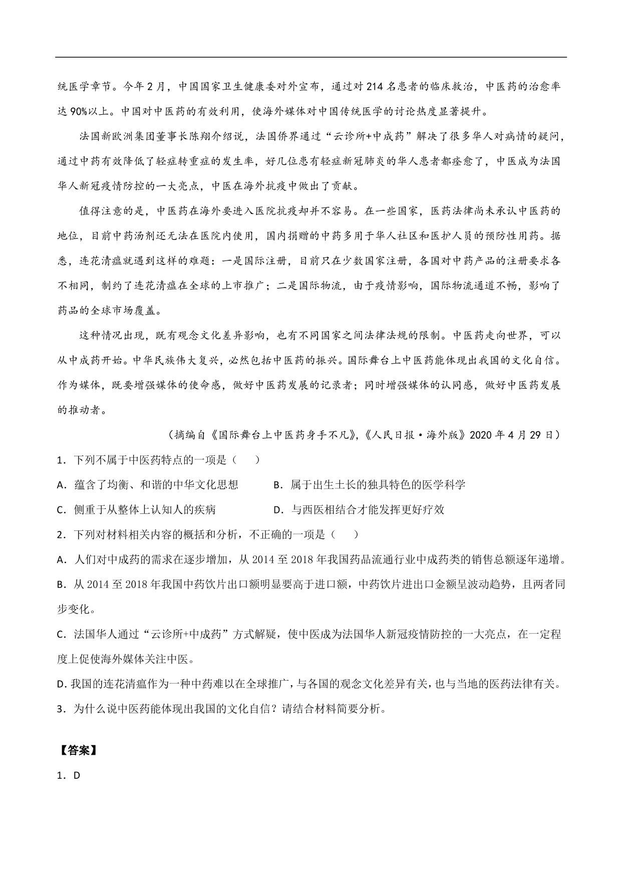 2020-2021年高考语文精选考点突破训练：实用类文本阅读（含解析）