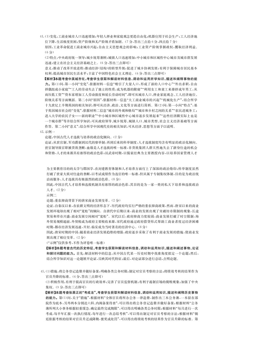 青海省海东市2021届高三历史上学期第一次模拟试题（附答案Word版）