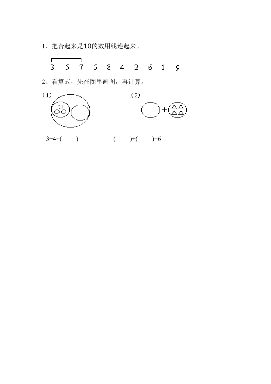 新人教版一年级上册数学9月份试卷2