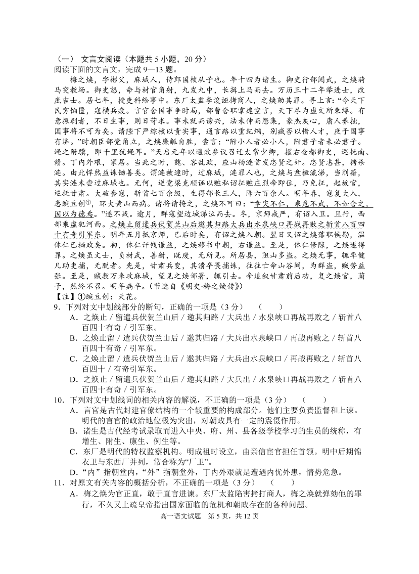 江苏省盐城四县2020-2021高一语文上学期期中联考试题（Word版附答案）